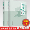 【全2册】经方观止（金匮篇+伤寒篇）张建荣 编著 中国中医药出版社 金匮要略 伤寒论 中医临床 书籍 商品缩略图0