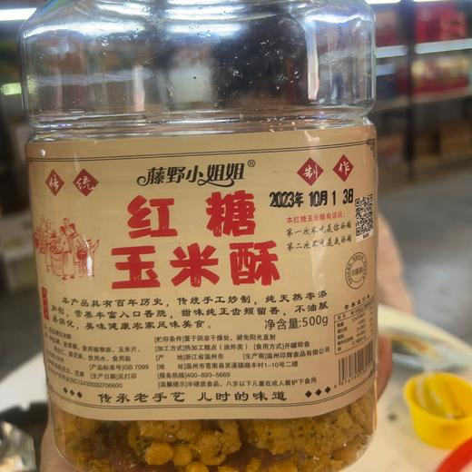红糖玉米酥、500g罐  酥脆口 推荐尝试！ 商品图1