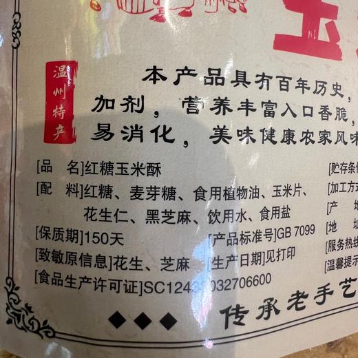红糖玉米酥、500g罐  酥脆口 推荐尝试！ 商品图3