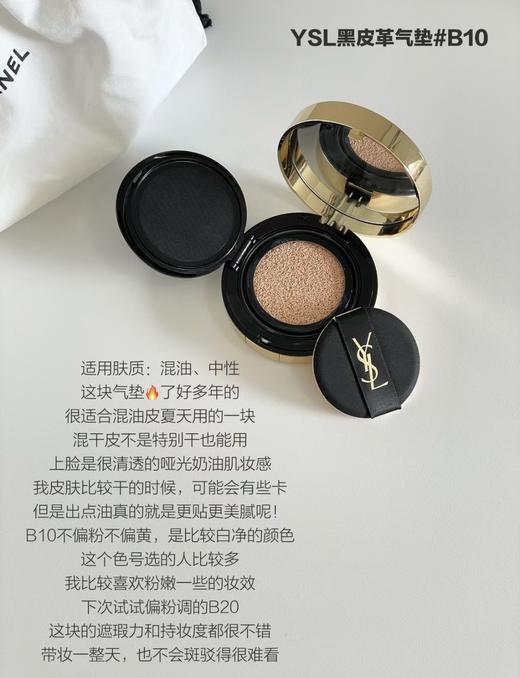 YSL圣罗兰皮革气垫 黑皮革/粉皮革  混油清透服帖控油 干皮粉质细腻无暇持妆 商品图4