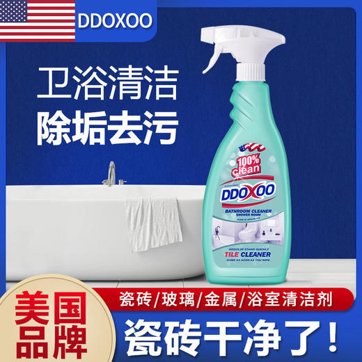 【一喷一擦，浴室闪亮】家用浴室玻璃水垢清洁剂瓷砖清洗剂卫生间淋浴房玻璃门祛污除垢剂600g/瓶 商品图1