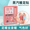 暖足贴艾草蒸汽足贴 家用脚底自发热艾灸贴 脚部热敷贴暖身温灸贴 商品缩略图0