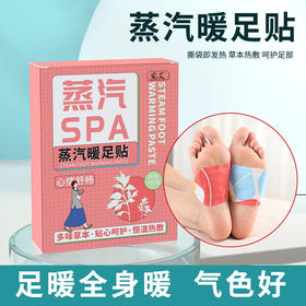暖足贴艾草蒸汽足贴 家用脚底自发热艾灸贴 脚部热敷贴暖身温灸贴