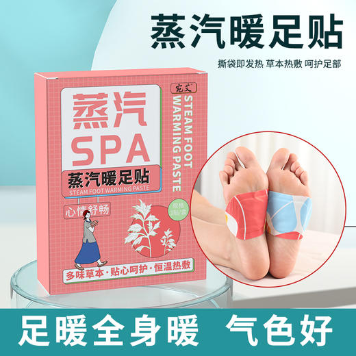 暖足贴艾草蒸汽足贴 家用脚底自发热艾灸贴 脚部热敷贴暖身温灸贴 商品图0