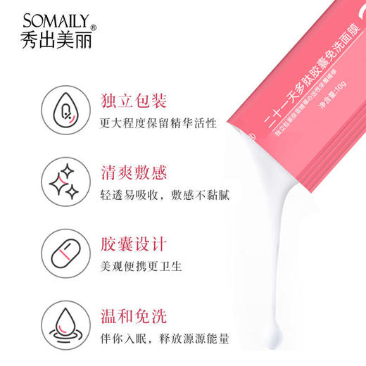 【见证肌肤蜕变！】多肽胶囊免洗面膜补水保湿水润提亮不粘腻21袋/盒 商品图2