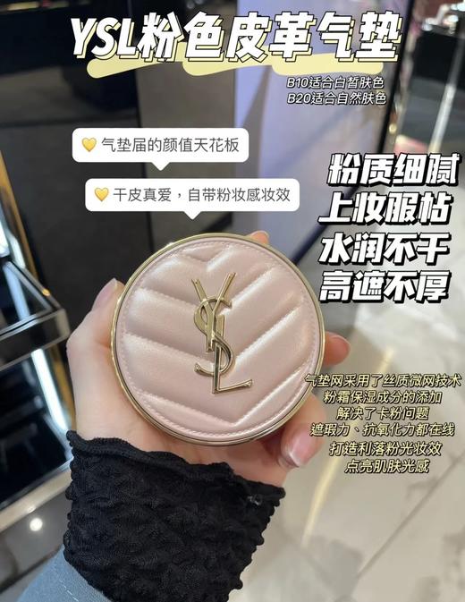 YSL圣罗兰皮革气垫 黑皮革/粉皮革  混油清透服帖控油 干皮粉质细腻无暇持妆 商品图7