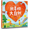读客我喜欢大自然（全6册）从捡落叶开始了解自然科学！3-6岁科普绘本 商品缩略图0