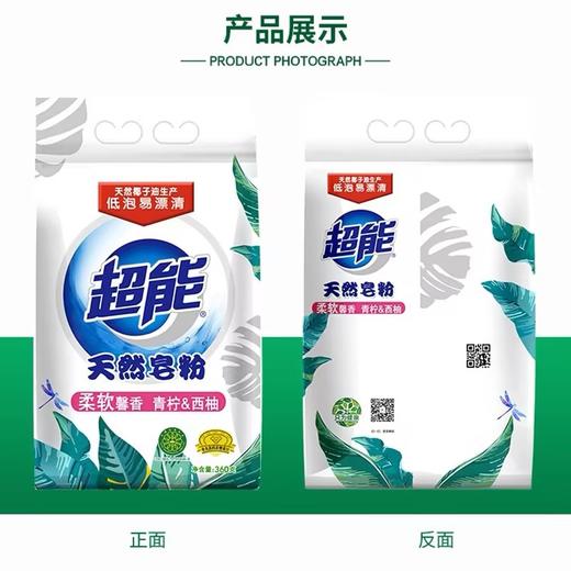 超能天然皂粉（袋装）【360g】 商品图3