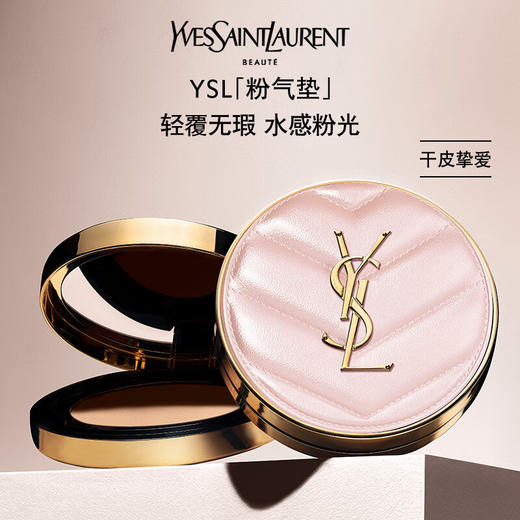 圣罗兰明彩粉光轻垫粉底液 B10# B20# 12g 明彩粉光轻垫粉底液 持妆遮瑕防晒轻薄 商品图0