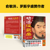 读客功过汉武帝 《大唐兴亡三百年》作者王觉仁全新力作 商品缩略图3