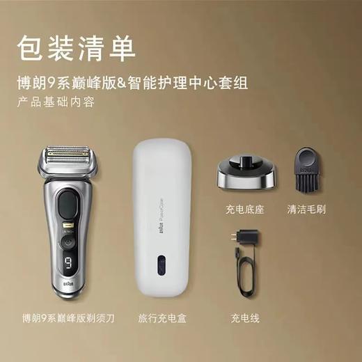 【家居】博朗 BRAUN 巅峰版9系电动剃须刀 9627S 商品图7