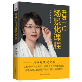 开发一门场景化课程