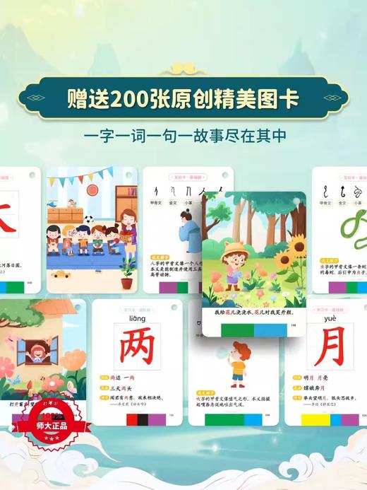 师大出品！【场景互动识字宝标配200张卡】Pony ABC字源识字课程人教幼儿插卡学习汉字启蒙幼小衔接早教机 商品图2