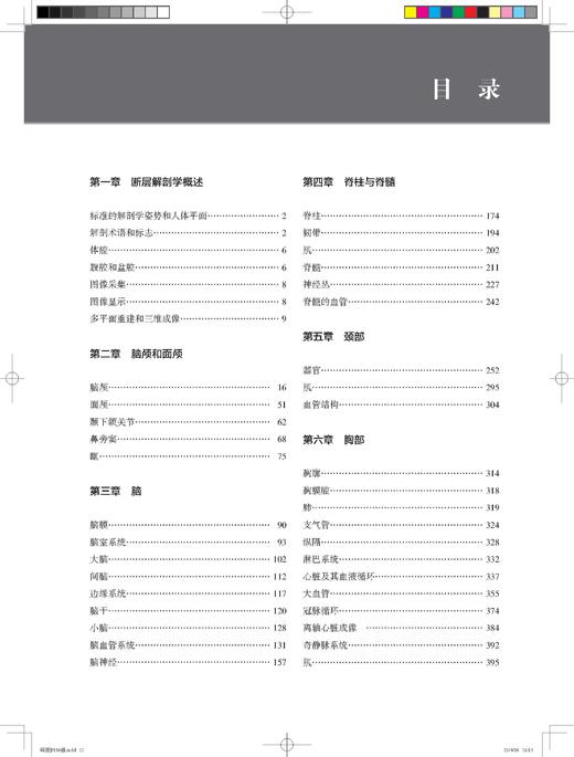 断层影像解剖学（第4版） 商品图2