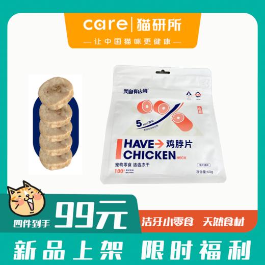 我自有山海鸡脖片60g/包  买多更划算 商品图0