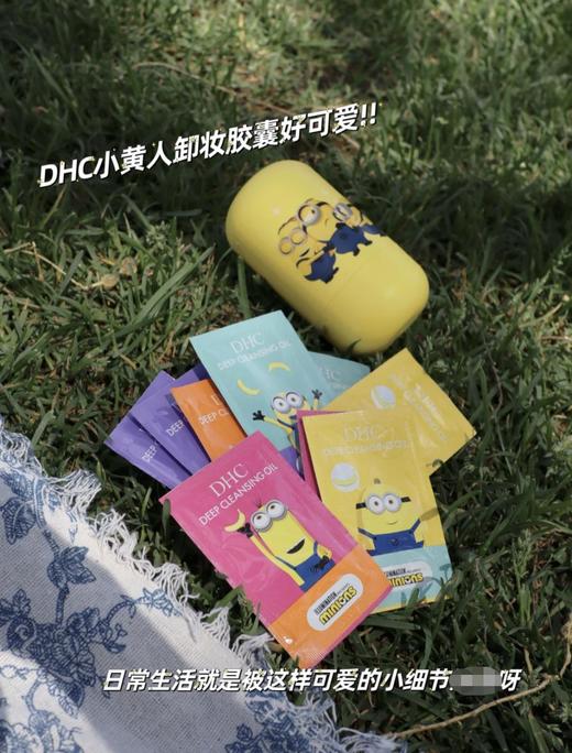 【清仓好价】DHC橄榄卸妆油小黄人萌趣版3ml*10包/组*2 商品图4