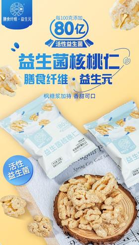 【江小燕核桃仁】膳食纤维  每天一包  乐享生活