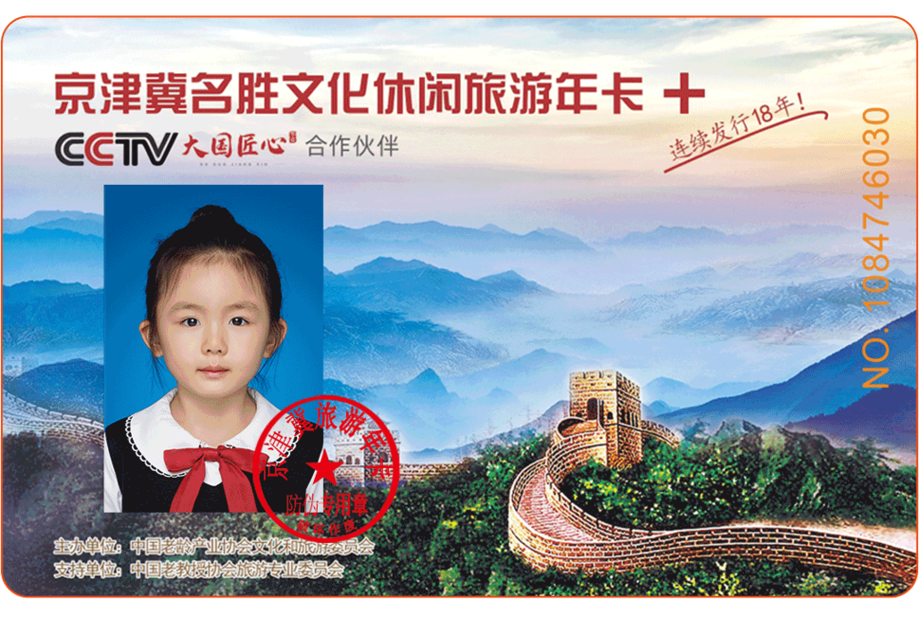 89元买一赠一2025京津冀名胜旅游年卡（畅游版/电子卡）八达岭野生动物园、富国海底世界、盘山一卡打尽