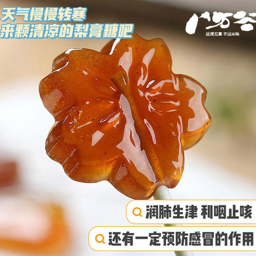 热卖【梨膏糖】亲选食材，小锅慢熬4小时，适合秋冬换季食用，孩子爱吃，携带方便 商品图2