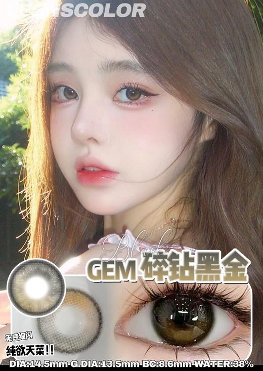 碎钻黑金14.5mm 实际佩戴约14.2 微扩瞳~【半年抛】 商品图0