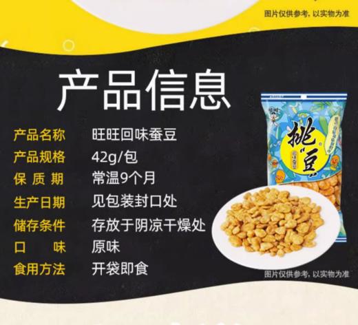 挑逗蚕豆回味蚕豆42g【BC】【QC】 商品图2