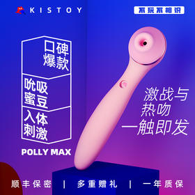 下单送　情趣伴侣kistoy 波莉max 吮吸振动棒女性情趣专用polly max秒潮三代玩具器点按摩成人用品
