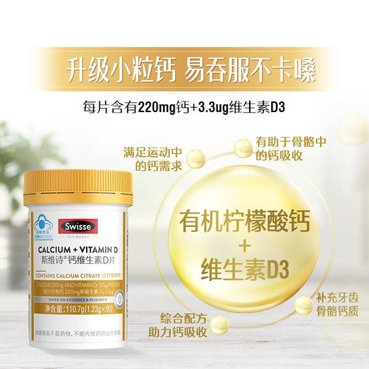 Swisse斯维诗 柠檬酸钙维生素D钙片90粒 商品图1