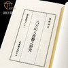 【绝版好书】《八大山人书艺之研究》32开220页，1993年台文史哲初版 商品缩略图8