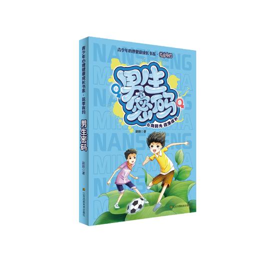 《青少年心理健康成长书系·花季有约》 商品图2
