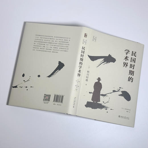 民国时期的学术界 桥川时雄 著 高田时雄 编 樊昕 译 北京大学出版社 商品图4