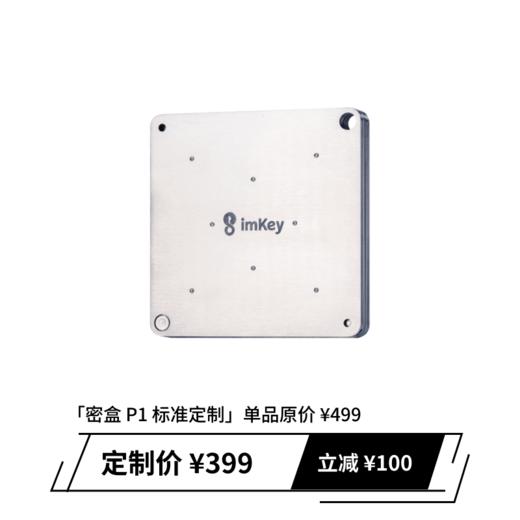 imKey 产品定制，50 台起定，具体需求联系客服沟通 商品图4