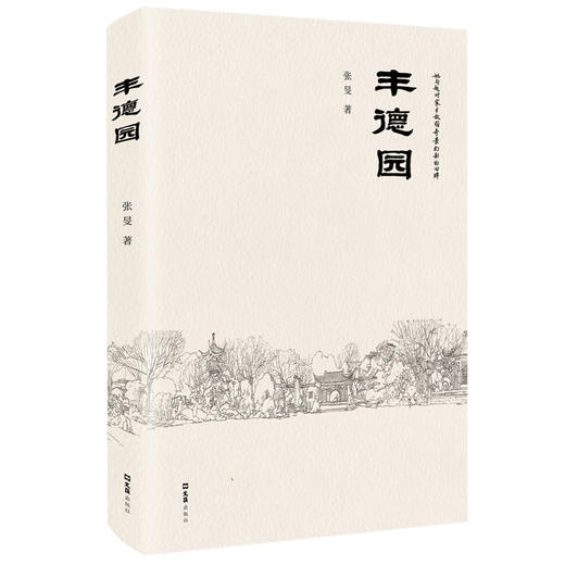 丰德园 商品图0