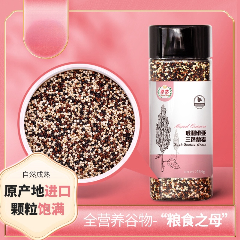 玻利维亚三色 皇家藜麦 高蛋白的粮中黄金 原产地进口 自然成熟 颗粒大 全营养谷物 正关进口  |百里食