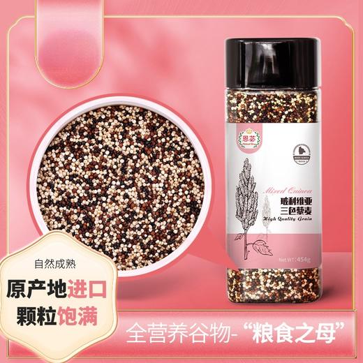 玻利维亚三色 皇家藜麦 高蛋白的粮中黄金 原产地进口 自然成熟 颗粒大 全营养谷物 正关进口  |百里食 商品图0
