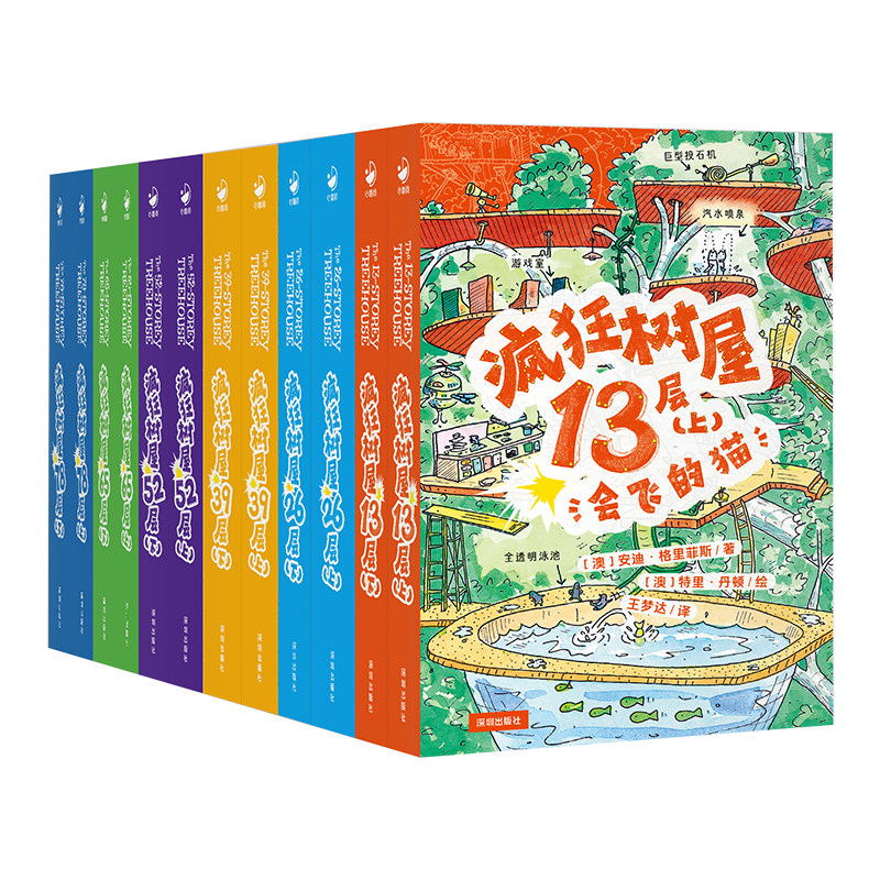 疯狂树屋：1-4辑全16册（买1-4全辑赠定制帆布袋，送完即止！）