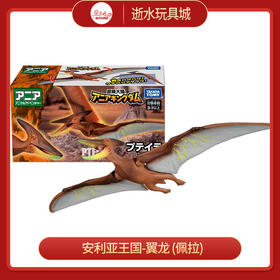 安利亚动物ANI-900641安利亚王国-翼龙 (佩拉)