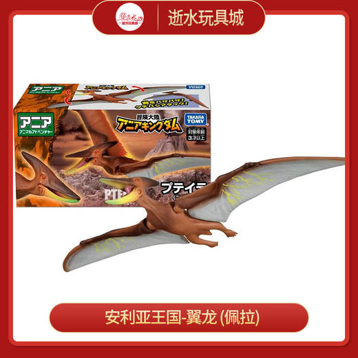安利亚动物ANI-900641安利亚王国-翼龙 (佩拉) 商品图0