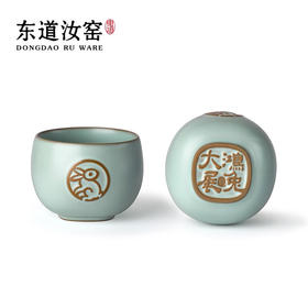 东道汝窑｜鸿兔大展兔A杯（天青）癸卯兔年生肖杯兔A杯