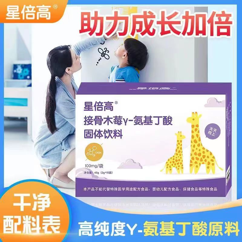 星倍高®  接骨木莓γ-氨基丁酸固体饮料[龙岗院区]