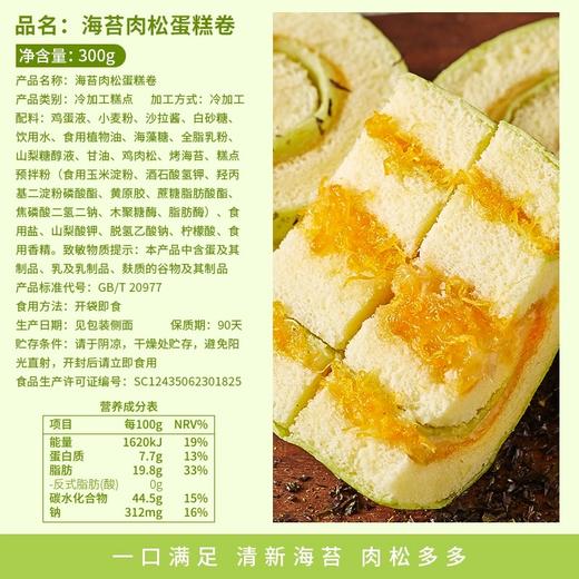 【蓬松绵软咸甜！海苔肉松面包】美味即食网红蛋糕卷。香气蔓延；松软的面包，整箱早餐食品即食网红蛋糕卷健康小零食小吃休闲推荐健康 商品图1