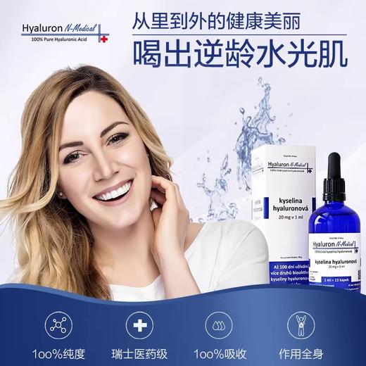 捷克N-Medical口服蓝瓶玻尿酸口服液喝出水光肌补水锁水聚水 日期28年2月 商品图4