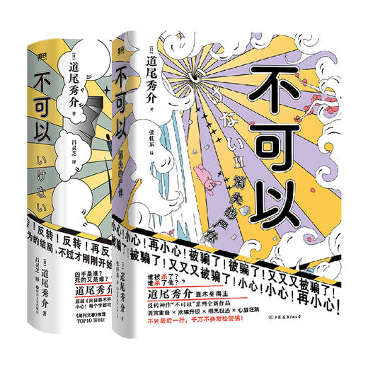 【自选】不可以1+2 超越东野圭吾的推理力作 道尾秀介悬疑烧脑小说 商品图2