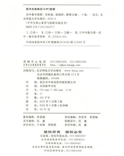 高中数学建模 9787303293797 北京师范大学出版社 商品图3