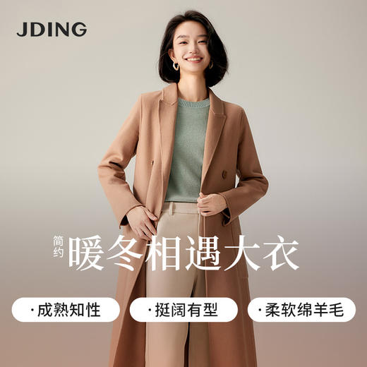 【商场同款】CJCI011 时尚气质毛呢大衣 双面呢  摩卡色 摩登通勤 双排扣气质款中长大衣 绵羊毛 气质 商品图2
