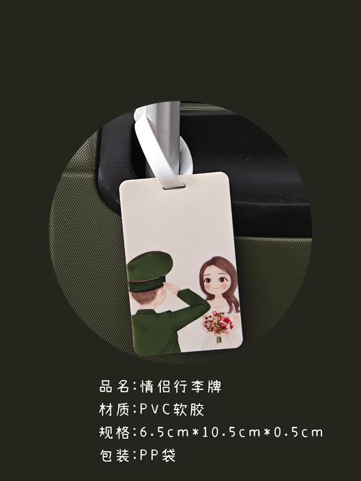【军恋行李牌】创意装饰旅行箱吊牌挂牌防丢牌情侣行李牌y 商品图10