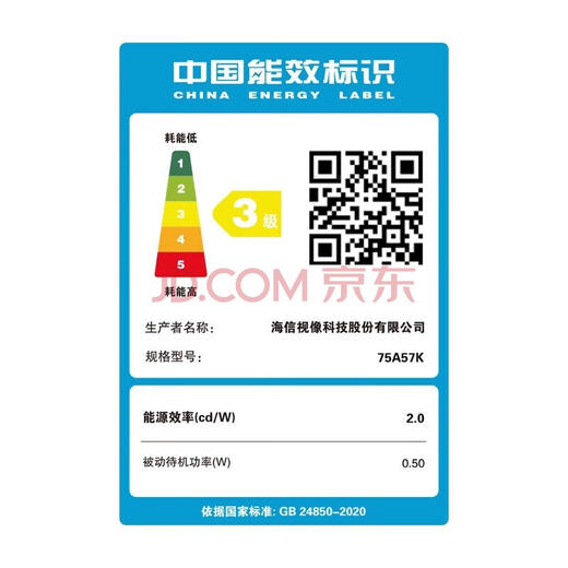 海信/电视/75A57K 商品图1
