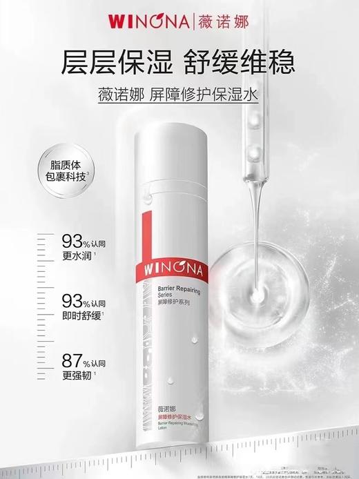 薇诺娜屏障修护保湿水120ml舒缓敏感补水修护面部化妆护肤 商品图3