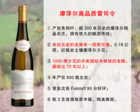【现货特促，整箱更优惠】德国摩泽尔精品家族名家：索伦堡红板岩1000棵老藤雷司令旗舰干白（2019年）