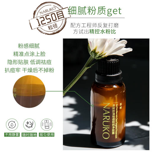 牛尔NARÜKO茶树控油袪痘粉刺净肤露 10ml*3 商品图3