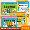 一年级二年级儿童看图说写话作文提分思维训练写作素材积累思维导图强化训练 商品缩略图0